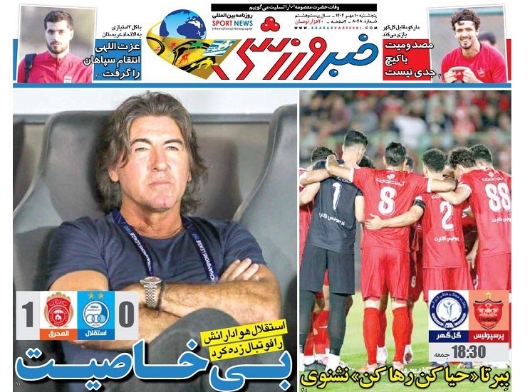 روزنامه‌های ورزشی 1404/07/10