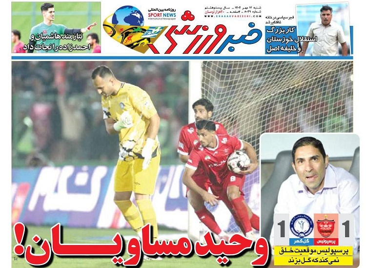روزنامه‌های ورزشی 1404/07/12