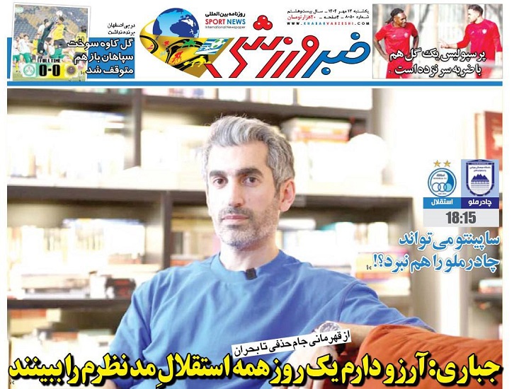 روزنامه‌های ورزشی 1404/07/13