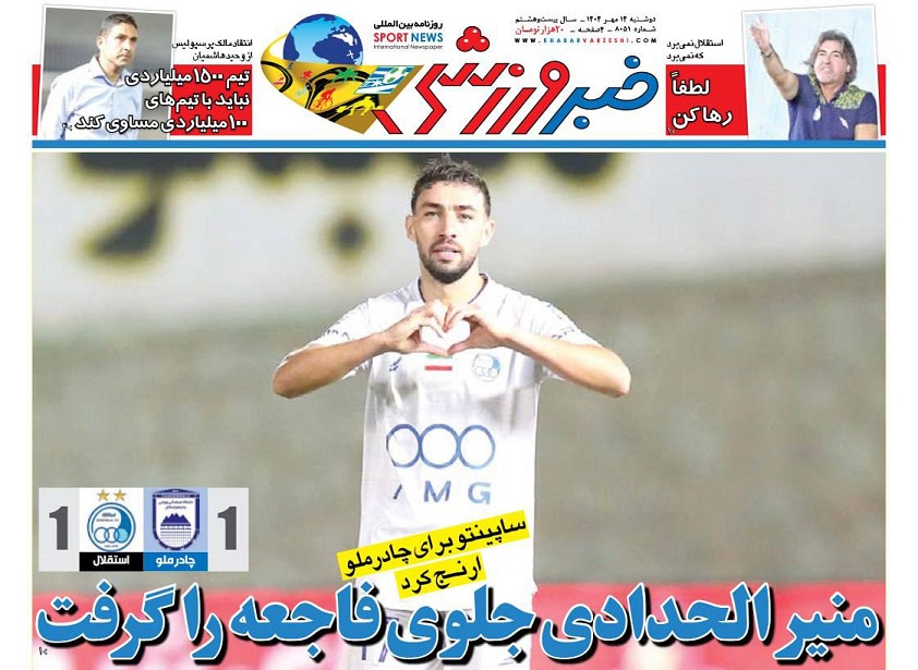 روزنامه‌های ورزشی 1404/07/14