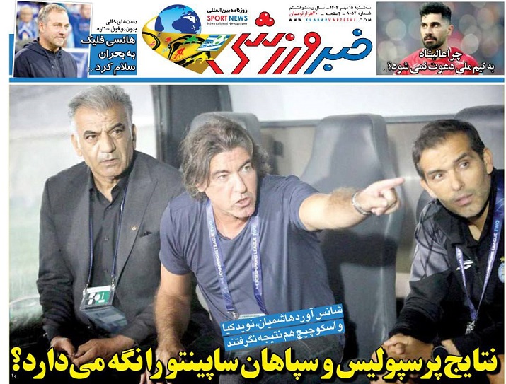 روزنامه‌های ورزشی 1404/07/15