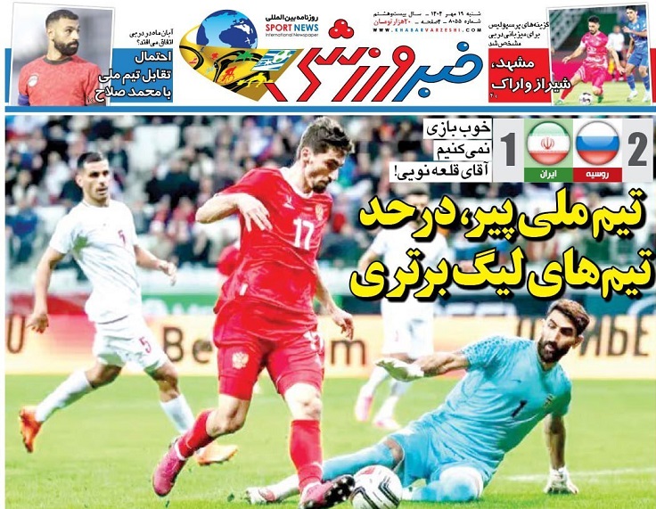 روزنامه‌های ورزشی 1404/07/19