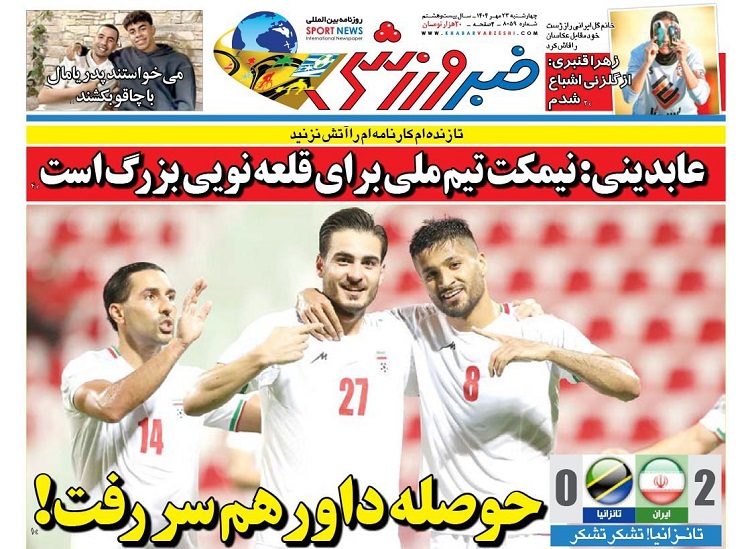 روزنامه‌های ورزشی 1404/07/23