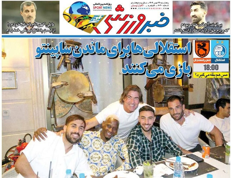 روزنامه‌های ورزشی 1404/07/24