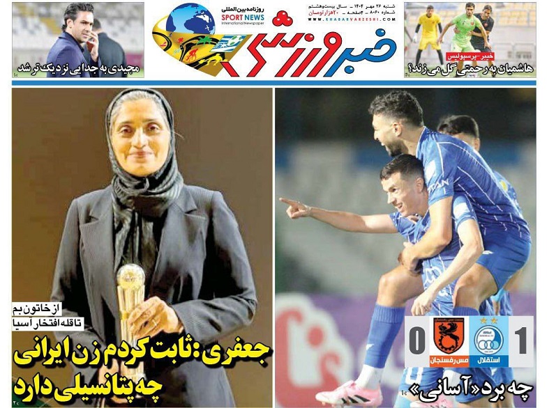 روزنامه‌های ورزشی 1404/07/26