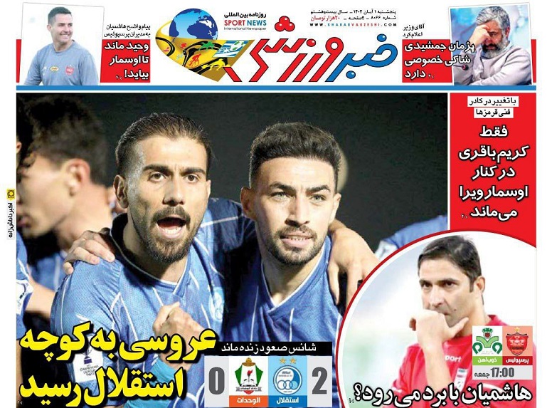 روزنامه‌های ورزشی 1404/08/01