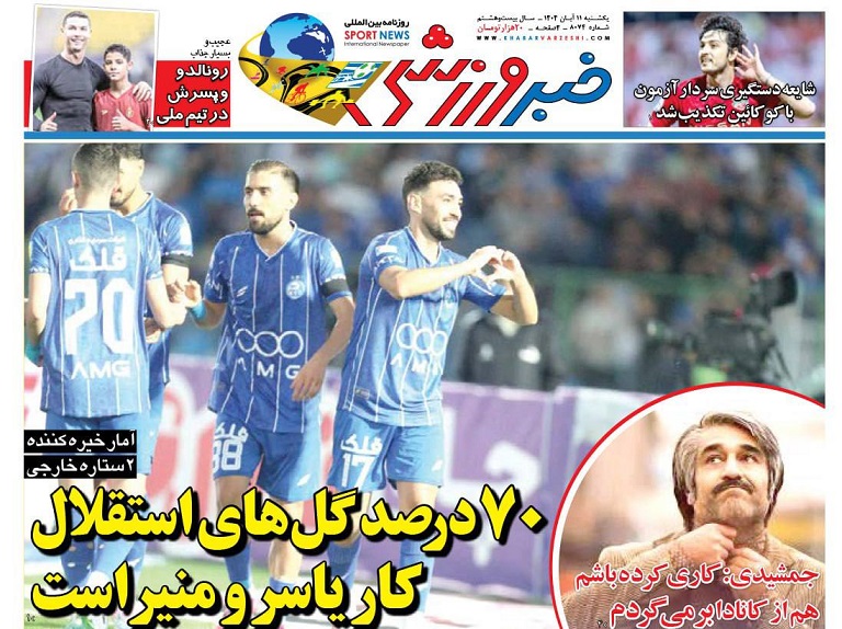 روزنامه‌های ورزشی 1404/08/11