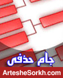 قرعه‌کشی جام حذفی / پرسپولیس به تراکتور خورد
