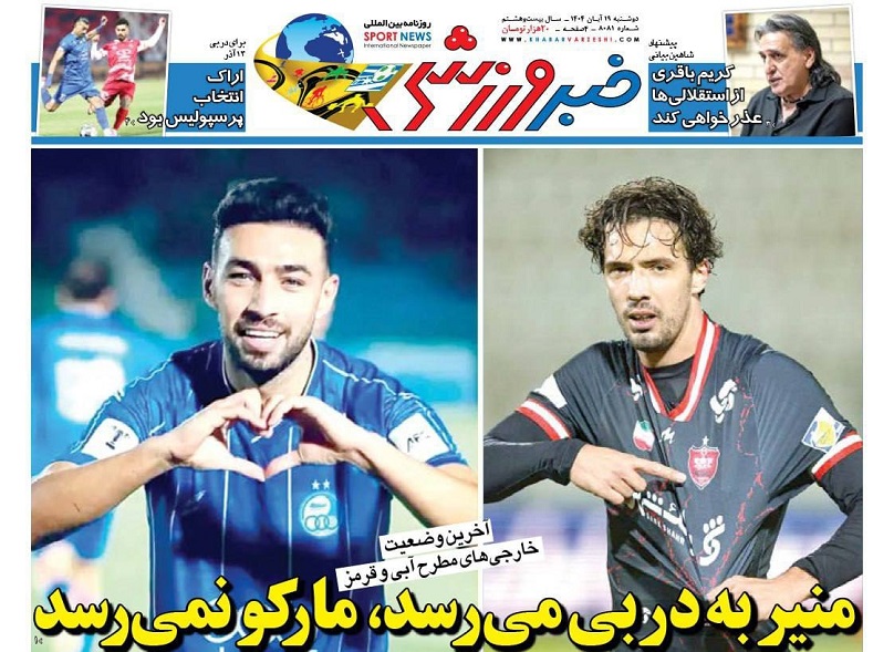 روزنامه‌های ورزشی 1404/08/19