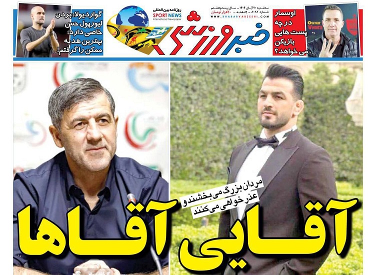 روزنامه‌های ورزشی 1404/08/20
