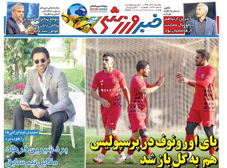 روزنامه‌های ورزشی 1404/09/02