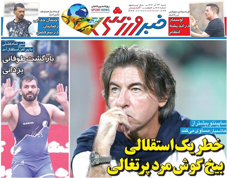 روزنامه‌های ورزشی 1404/09/22