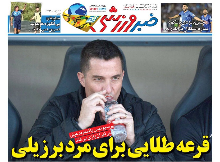 روزنامه‌های ورزشی 1404/10/18
