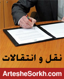 پرونده انتقال عیدی به پرسپولیس بسته شد