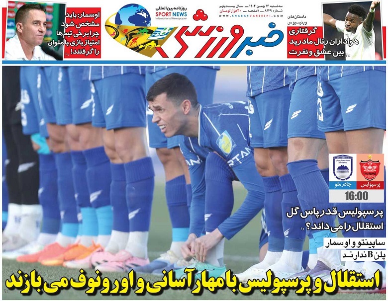 روزنامه‌های ورزشی 1404/11/14