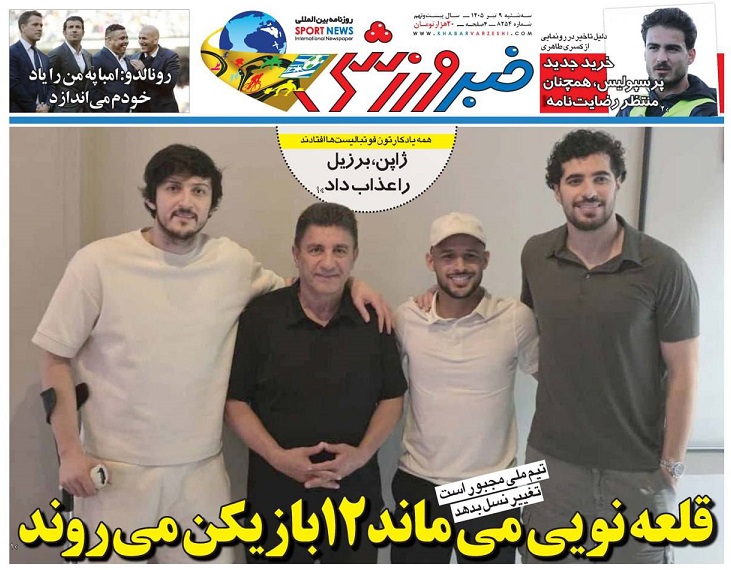 روزنامه‌های ورزشی 1405/04/09