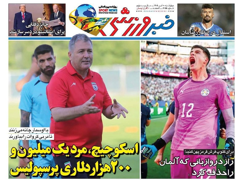 روزنامه‌های ورزشی 1405/04/10